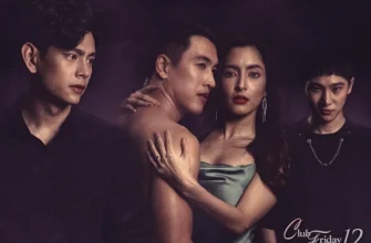 Пятничный клуб 12: Сложная любовь (2020)